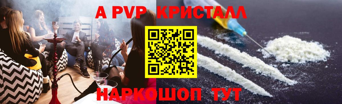 Альфа ПВП Crystall  Alfa_PVP Соль  Вход с VPN  А ПВП СК КРИС  Магнитогорск 