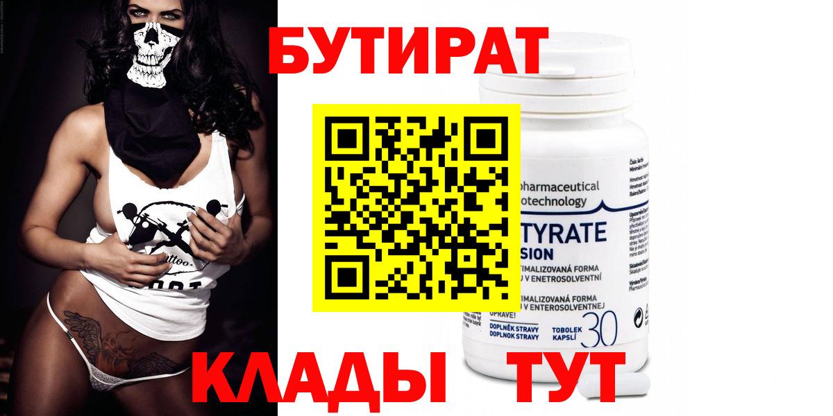 Бутират  Вход с VPN  Магнитогорск  БУТИРАТ GHB 
