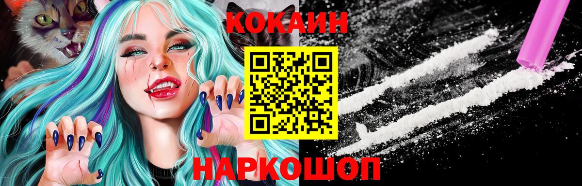 КОКАИН Fish Scale Магнитогорск