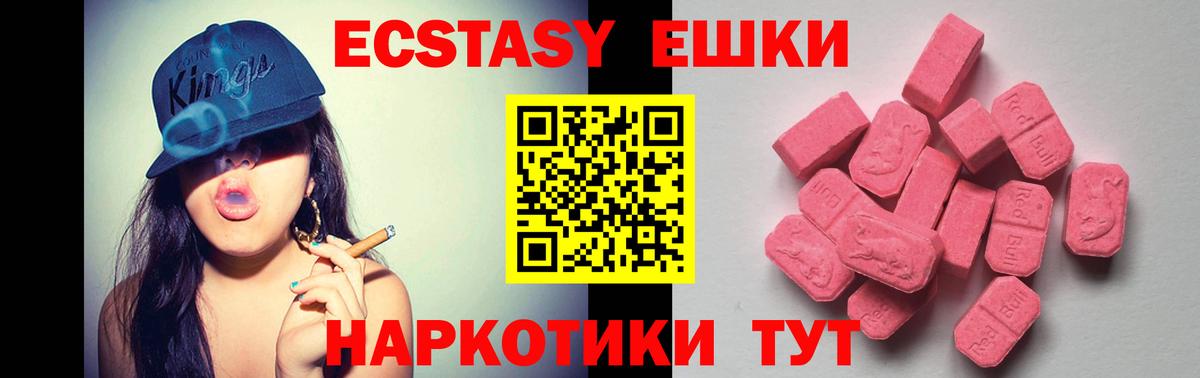 Ecstasy круглые  Вход с VPN  Магнитогорск 