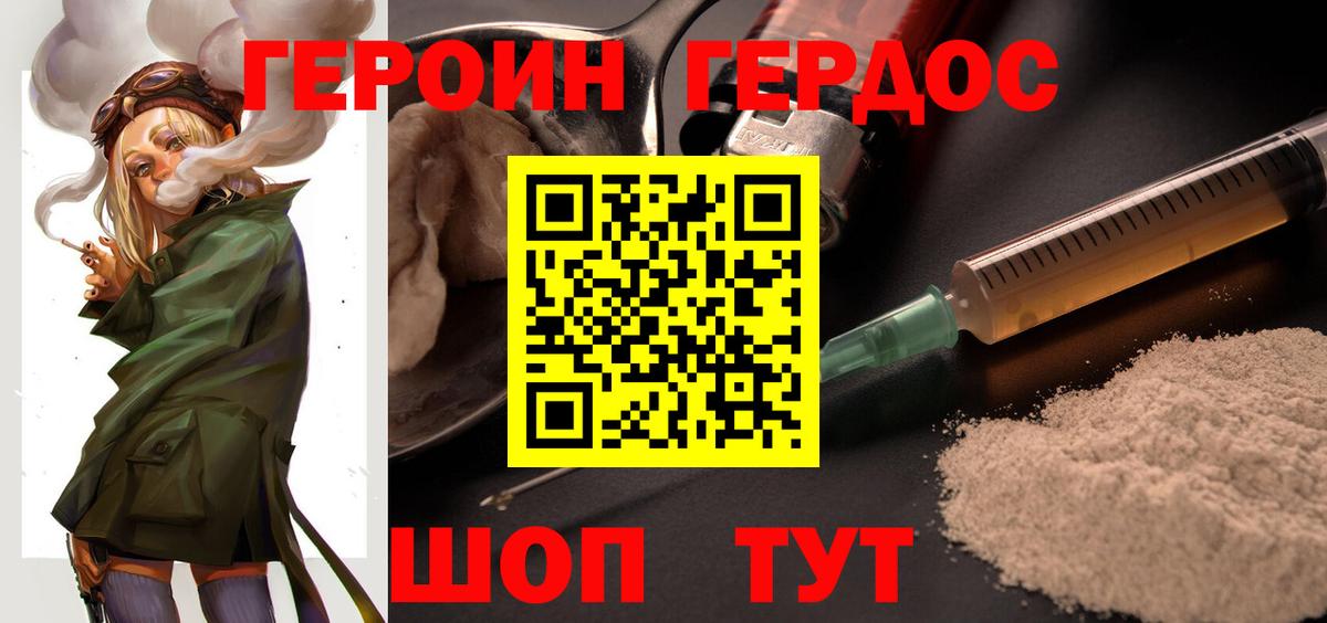 ГЕРОИН хмурый Магнитогорск