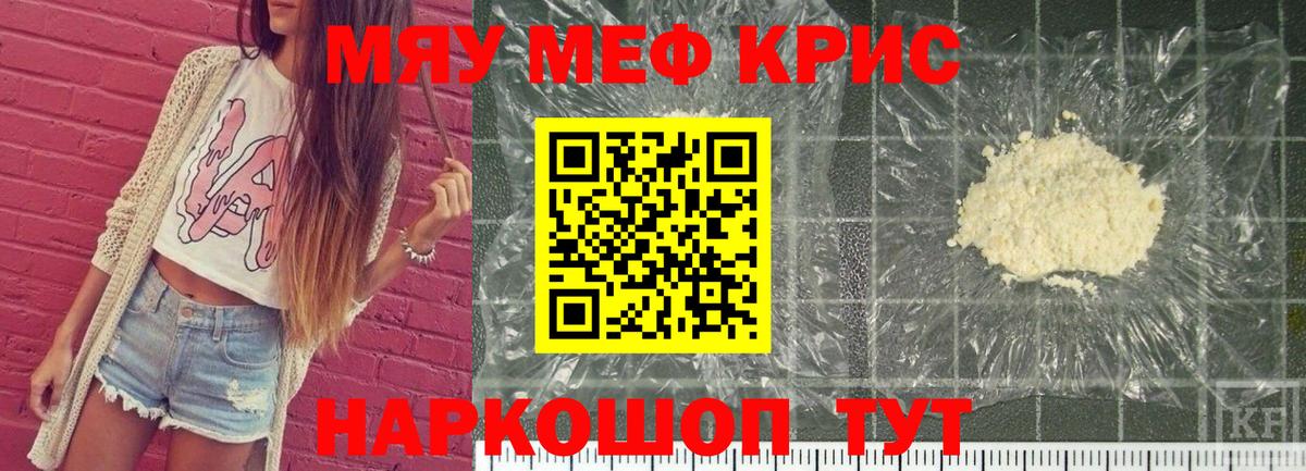 Меф мяу мяу кристаллы Магнитогорск